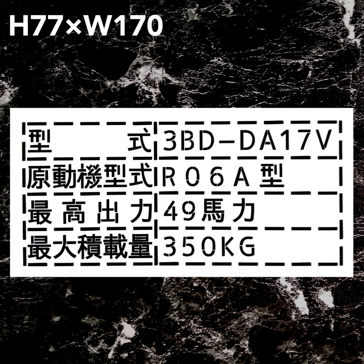 スズキ　エブリィ　3BD-DA17V 最大積載量 350kg ステッカー　カッティングステッカー_画像1