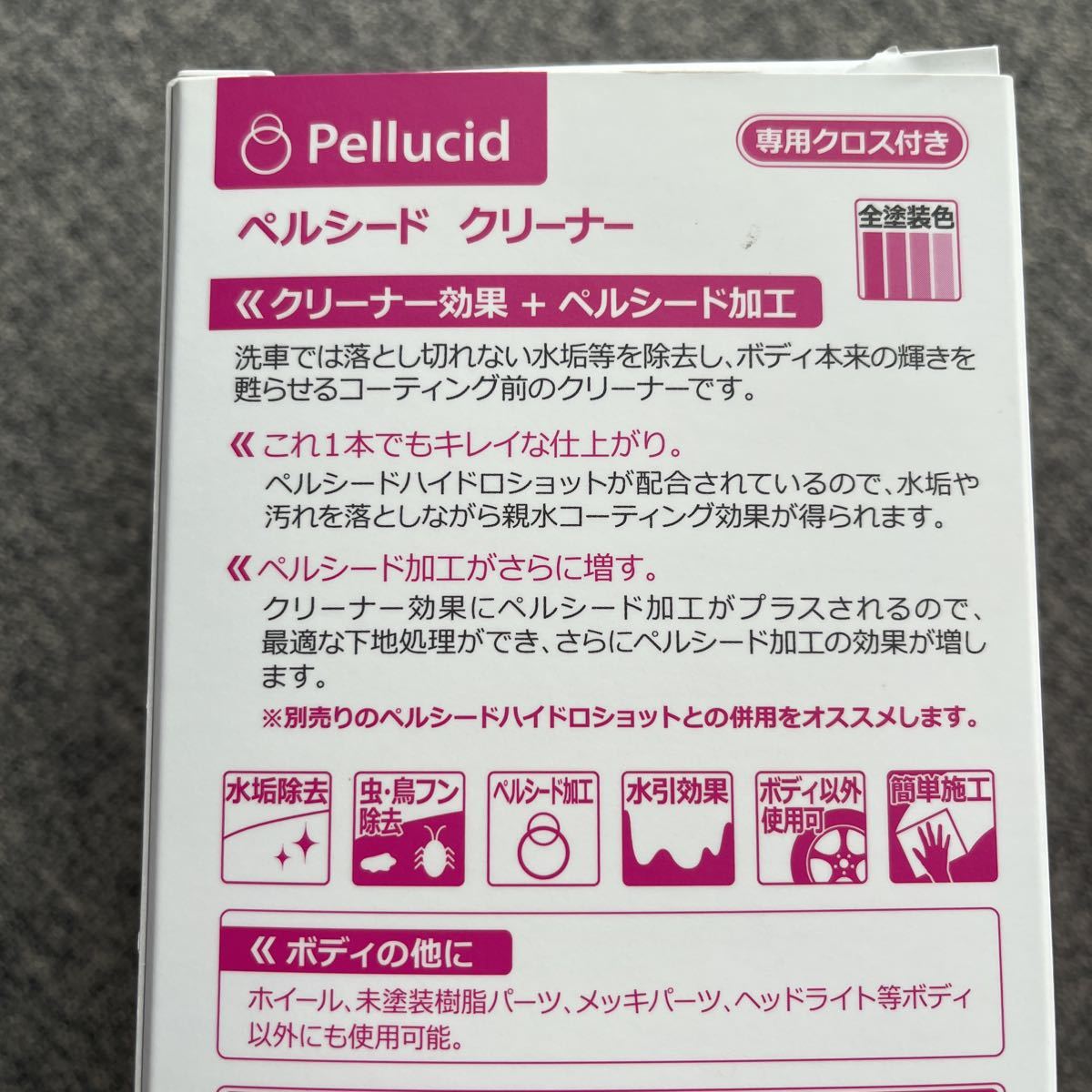 送料込!ペルシード クリーナー　専用クロス付　2本セット　コーティング　車　日本製　洗車_画像4