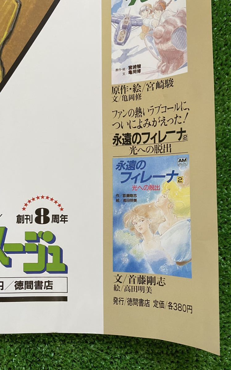 【激レア/非売品】ジブリ 天空の城ラピュタ 車内吊り広告 宮崎駿 A 検)セル画 原画 ポストカード イラスト