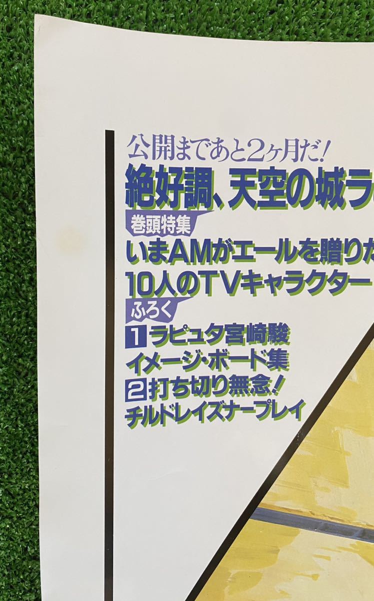 【激レア/非売品】ジブリ　天空の城ラピュタ　車内吊り広告　宮崎駿　A 検)セル画　原画　ポストカード　イラスト