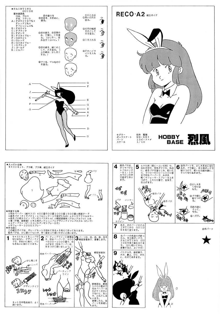 版権逃れバニーガールラム（ＲＥＣＯタイプＡ2）うる星やつら　烈風　高橋留美子　ワンフェス　ガレージキット　ガレキ　レジン_説明書付き