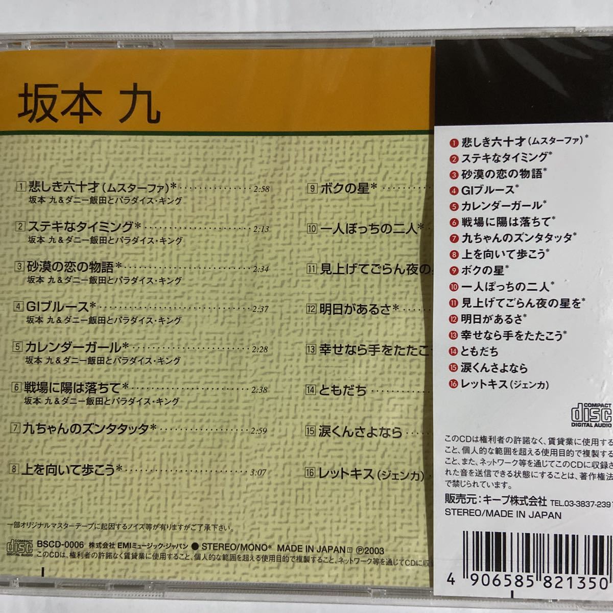 坂本　九　CDベスト（新品未開封品）全16曲