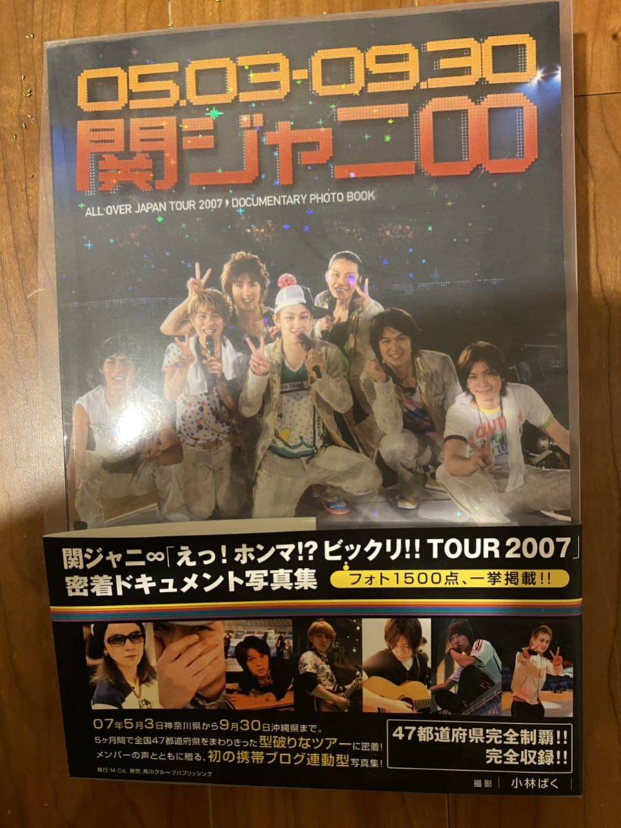 関ジャニ∞ tour2007ライブ密着ドキュメント写真集