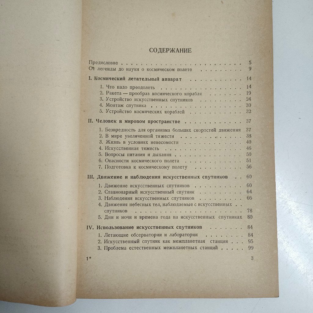 А.Штернфельд Т ИСКУССТВЕННЫХ спутников К МЕЖПЛАНЕТНЫМ ПОЛЕТАМ 1957年 eBay_画像7