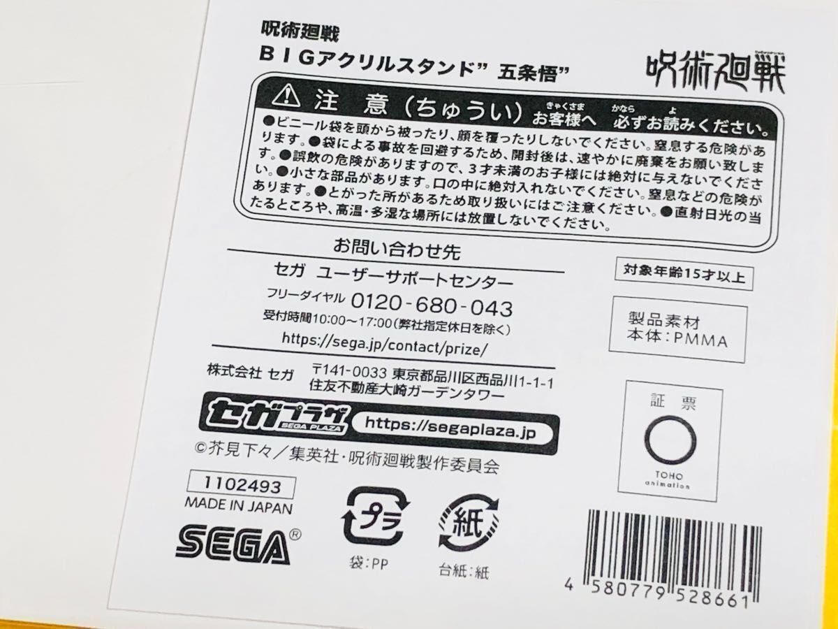 呪術廻戦 BIG アクリルスタンド 五条悟 セガラッキーくじ 呪術廻戦 BIG アクリルスタンド 五条悟 セガラッキーくじ