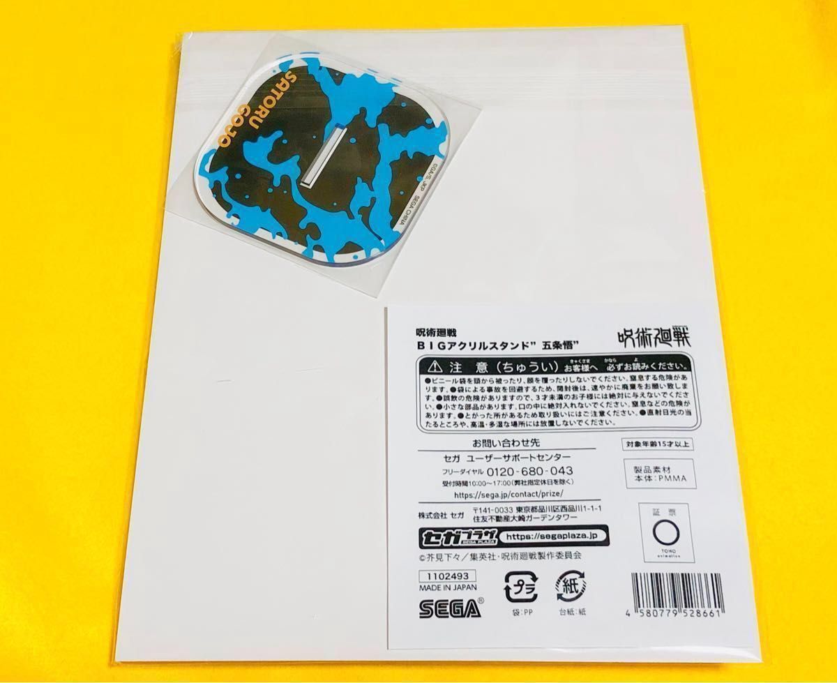 呪術廻戦 BIG アクリルスタンド 五条悟 セガラッキーくじ 呪術廻戦 BIG アクリルスタンド 五条悟 セガラッキーくじ