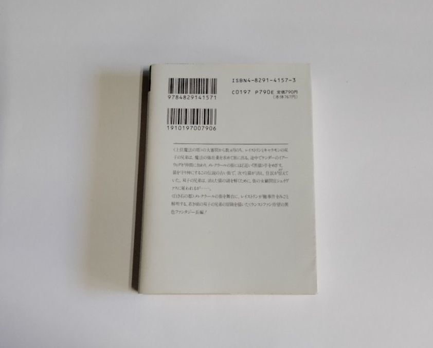 【中古】ドラゴンランス序曲（プレリュード） 5冊セット 『闇と光 上・下』『ケンダー郷の秘宝 上・下』『レイストリンと兄』／富士見文庫_画像7