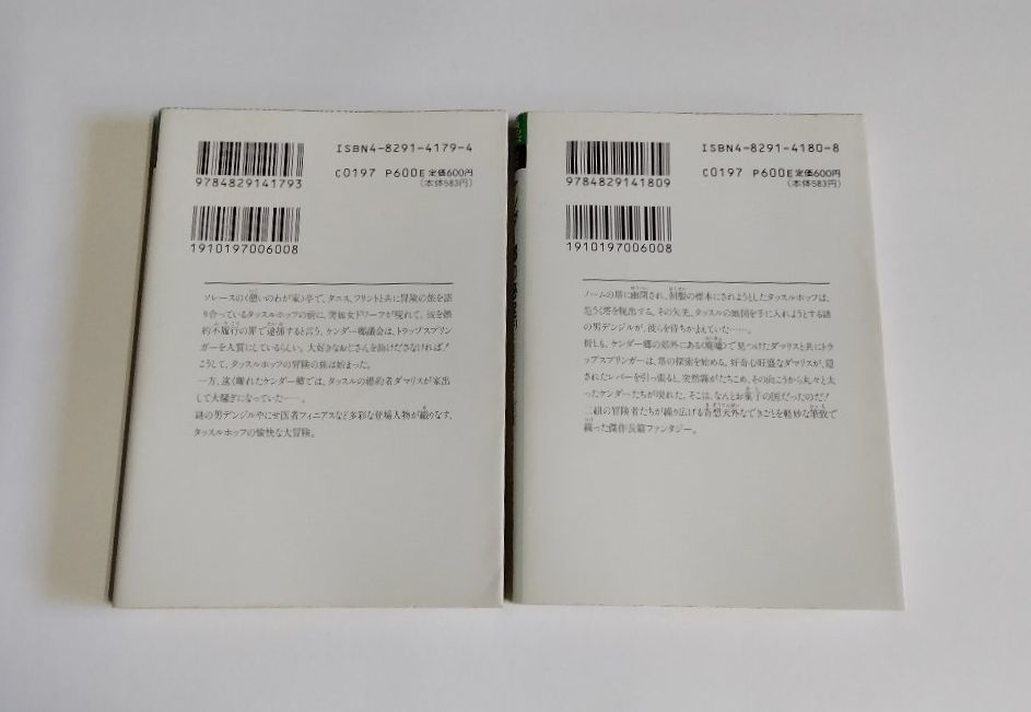 【中古】ドラゴンランス序曲（プレリュード） 5冊セット 『闇と光 上・下』『ケンダー郷の秘宝 上・下』『レイストリンと兄』／富士見文庫_画像5