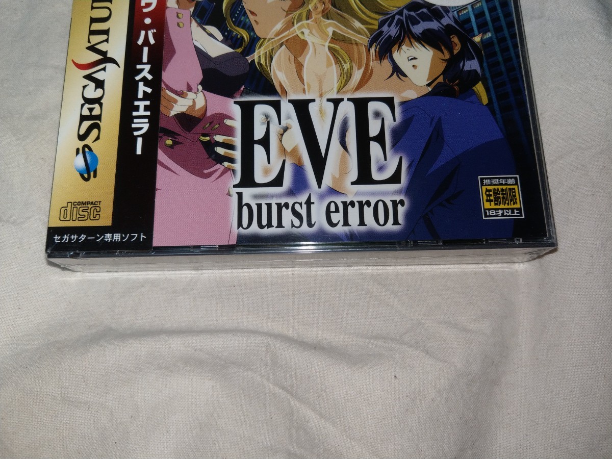 【送料無料】　未開封　eve burst error イヴ　バーストエラー　セガサターン SS sega saturn　ゲーム