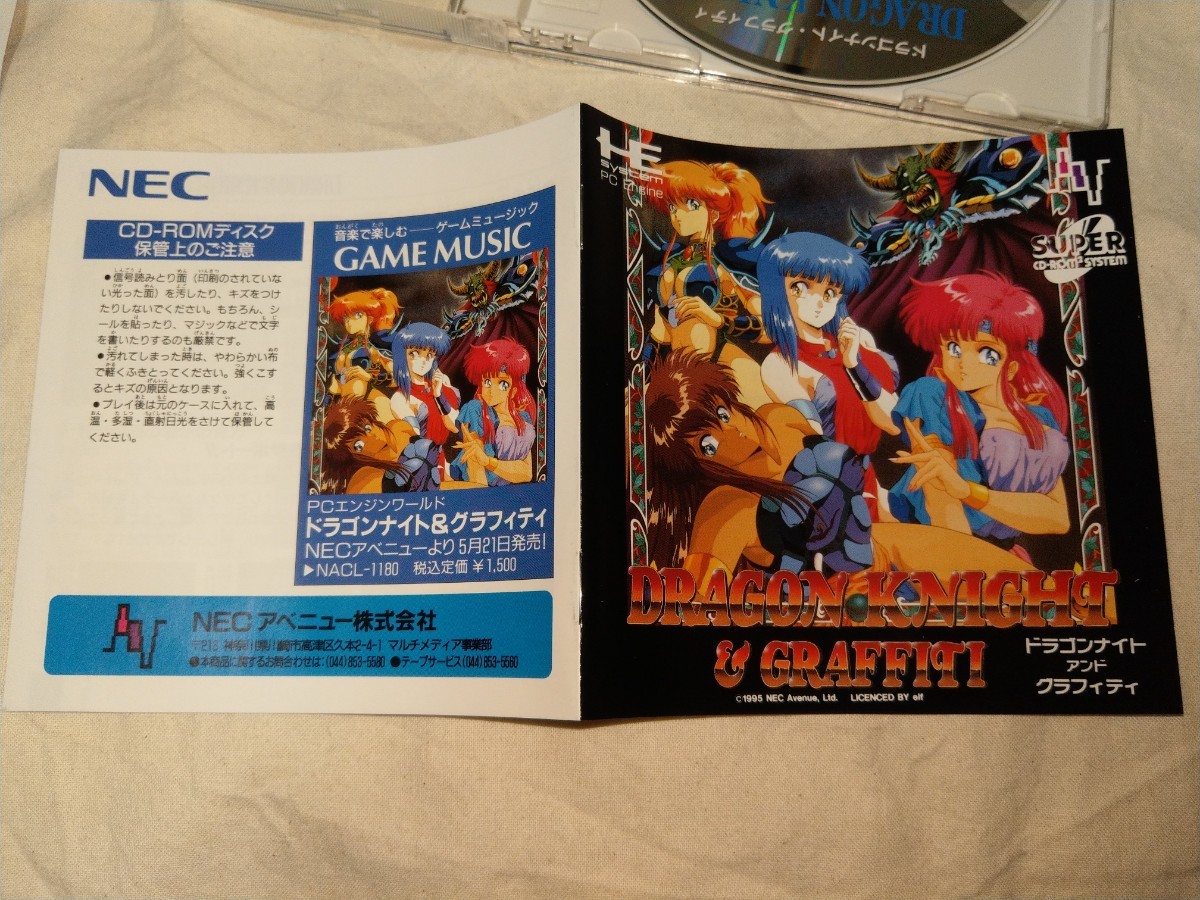 【送料無料】 PCエンジン ドラゴンナイト　アンド　グラフィティ　PC Engine PC-engine dragon knight elf 帯 ハガキ 付き_画像6