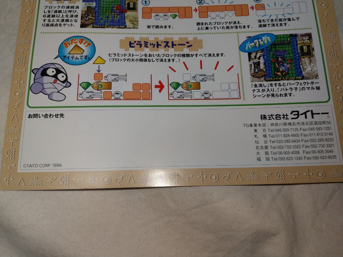 クレオパトラフォーチュン チラシ タイトー taito フライヤー クレオパトラフォーチュン チラシ タイトー taito フライヤー