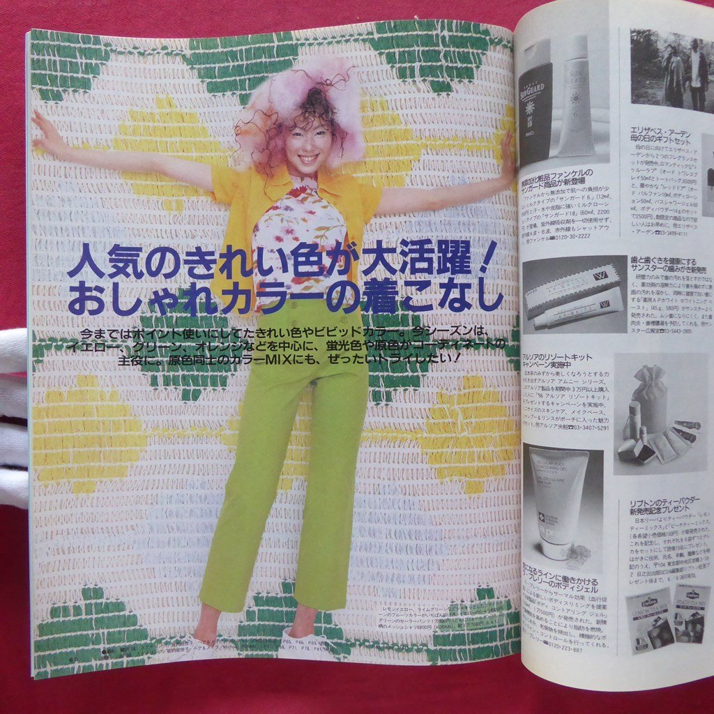 w4/ファッション誌【SEDA(セダ)1996年6月号】東京ショッピング天国/'96水着ベストセレクション/佐藤康恵/青文字系_画像7