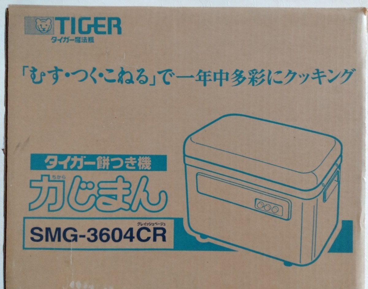 ☆送料無料☆ TIGER タイガー餅つき機 力じまん SMG-3604CR
