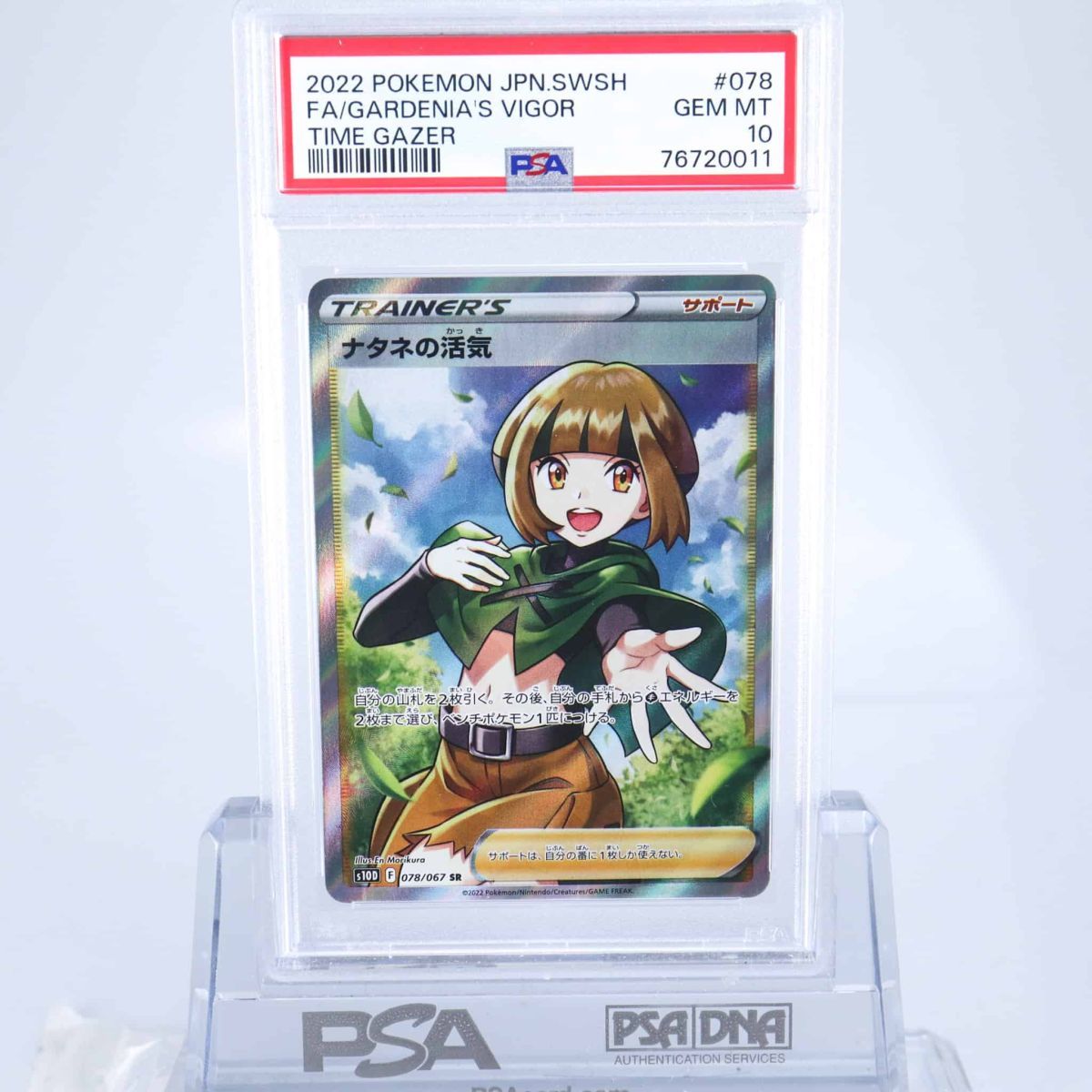 PSA10 ナタネの活気 078/067 SR トレーナー ポケモンカード 2022