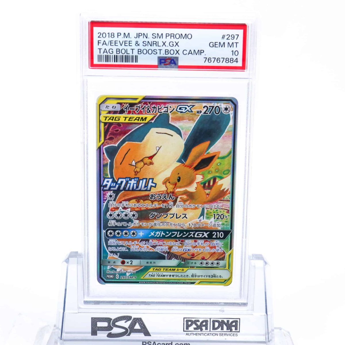 セレビィ&フシギバナGX SA SR psa10タッグボルト-