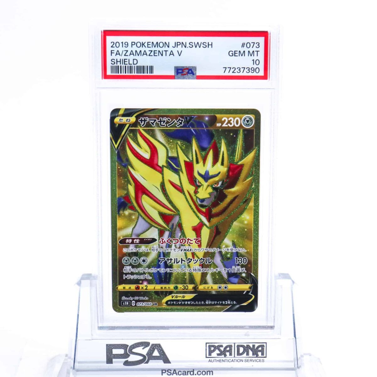 PSA10 ザマゼンタV 073/060 UR ポケモンカード 2019 シールド S1H Gem Mint 77237390_画像1