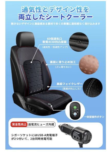 クールシート エアーカーシート【2023限定新色登場 10個強力ファン 60個送風口】 3段階風量調節 DC12V 車用シートカバー 自動送風/停止機能_画像4