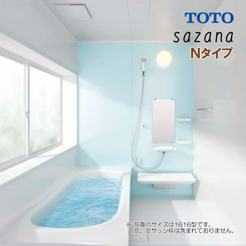 ※別途浴室暖房機付有！ TOTO システムバスルーム サザナ 1116 Nタイプ 基本仕様 送料無料 64％オフ S