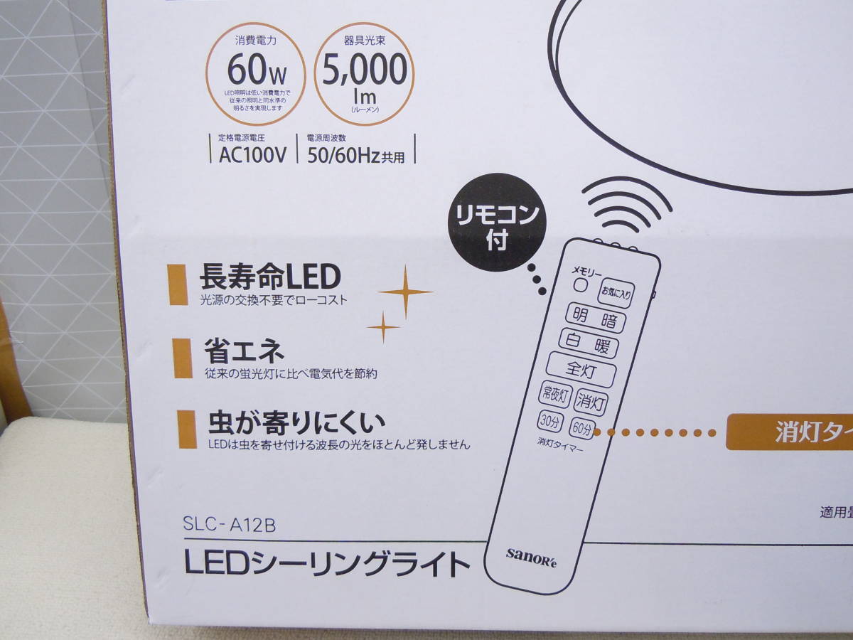 と618 新品 調光調色 電球色⇔昼光色 対応 サナーエレクトロニクス 12畳用 リモコン付 LED シーリングライト タイマー付 5000lm SLC-A12B_画像3
