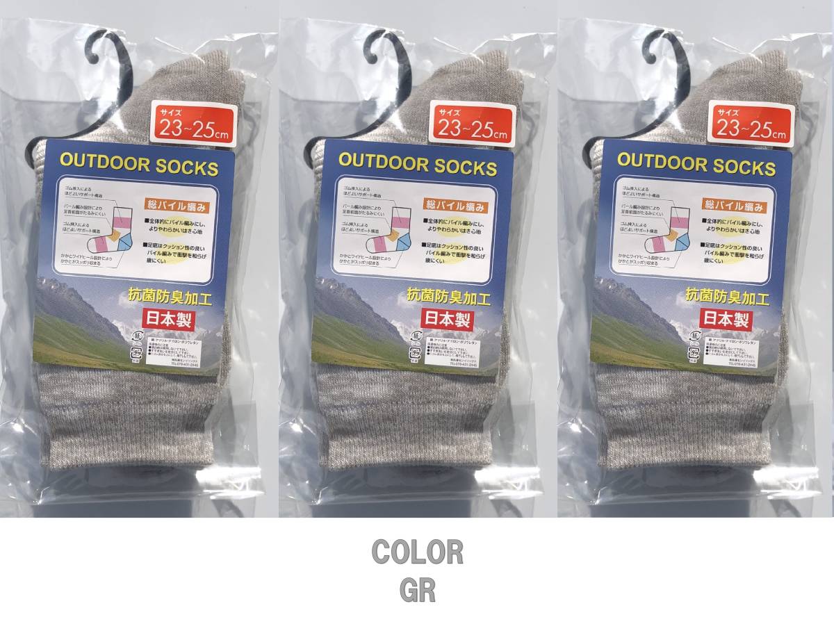 [ including carriage ] made in Japan trekking socks 23-25cm 3 pair 1 set gray anti-bacterial deodorization with function 