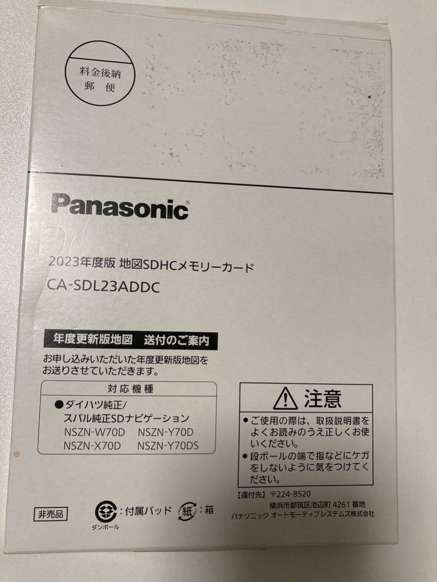 新品未使用・送料無料】2023年版 地図SDHCメモリーカード CA-SDL23ADDC
