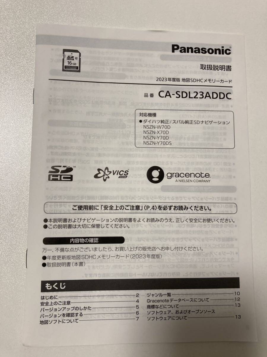 新品未使用・送料無料】2023年版 地図SDHCメモリーカード CA-SDL23ADDC