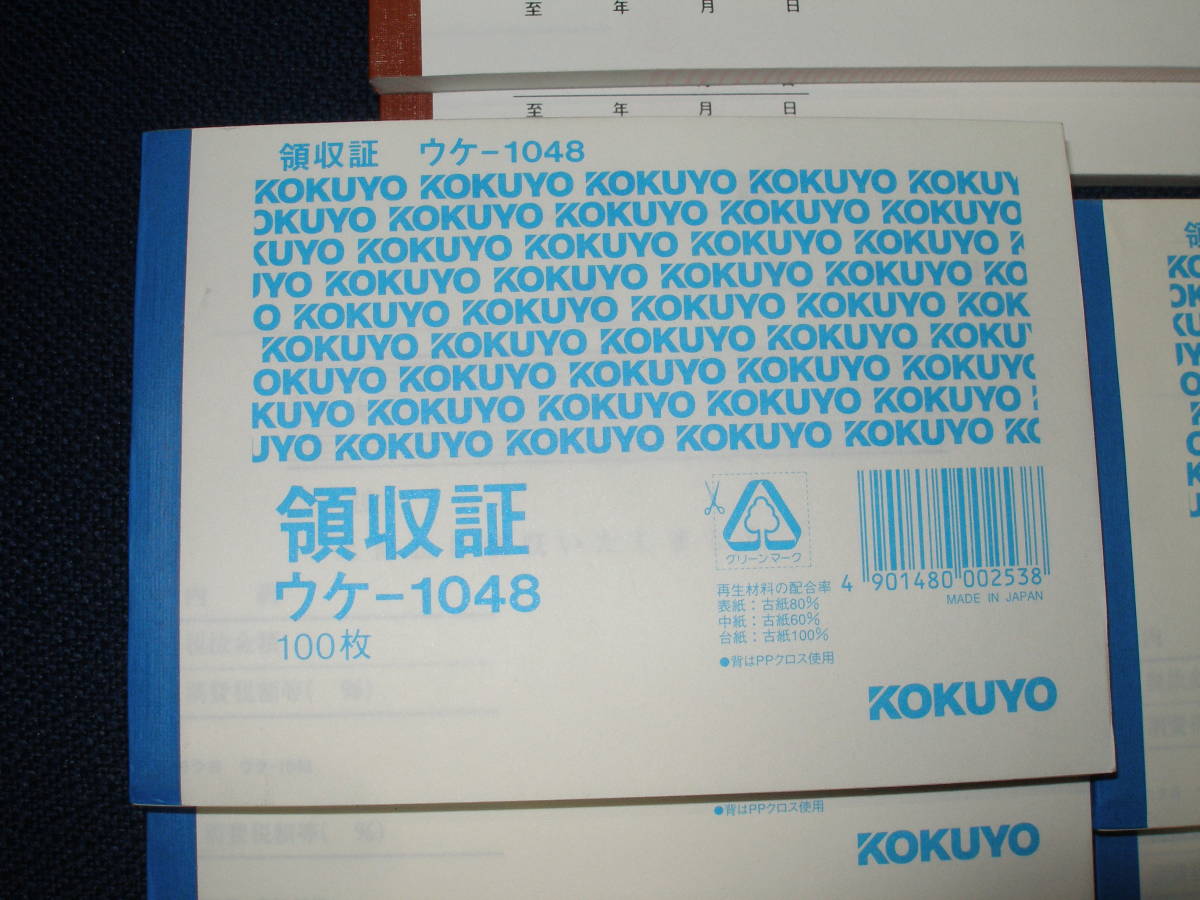 コクヨ　領収書　ウケー1036N×3 ＆ ウケー1048×5　合計８冊　新品未使用品_画像2