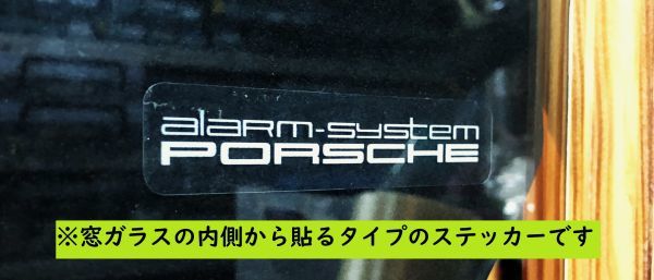 ポルシェ アラームシステム ステッカー alarm system Porsche 警報システム 80年 90年 911 996 997 991 992 718 356 930 964 993 (-a1a-m1_画像1