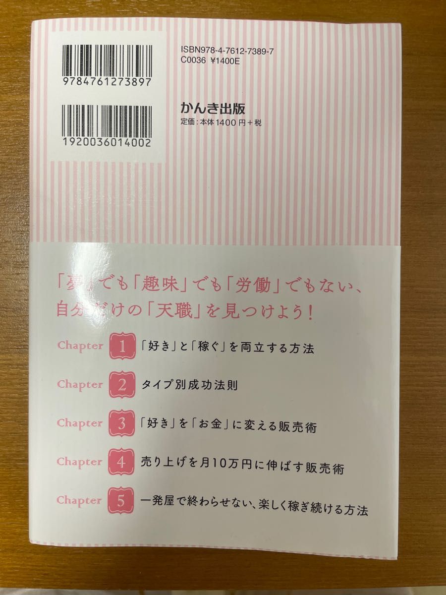 好きなことで無理なく毎月１０万円稼ぐ方法 ピンクプロジェクト／編著　西村公児／監修