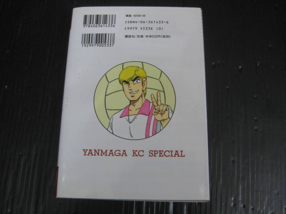 工業哀歌バレーボーイズ 50巻 最終巻 村田ひろゆき 2006.4.6初版 工業哀歌バレーボーイズ 50巻 最終巻 村田ひろゆき 2006.4.6初版