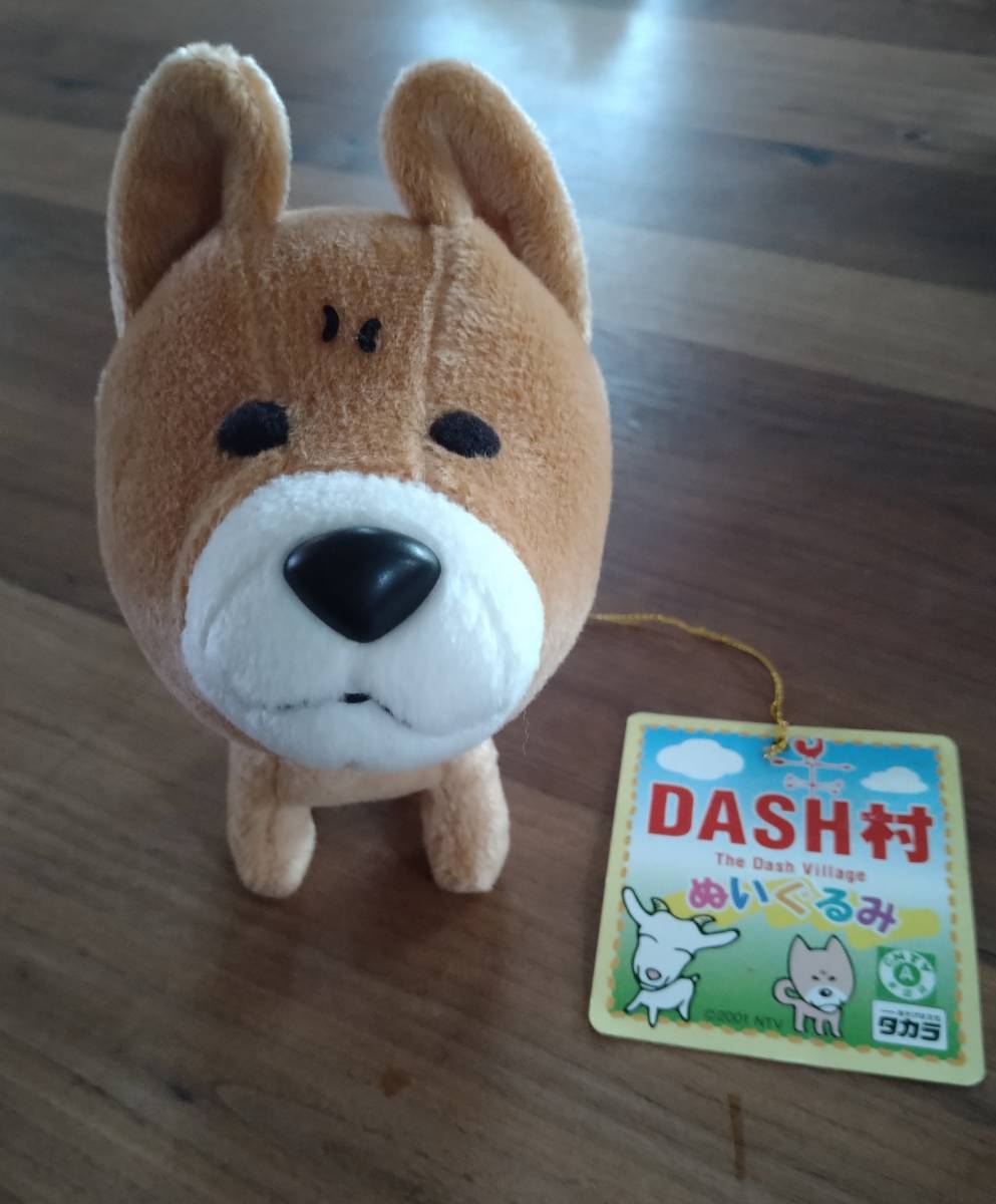 タカラ 2001年★鉄腕DASH DASH村 ぬいぐるみ 柴犬 北登★TOKIO_画像1