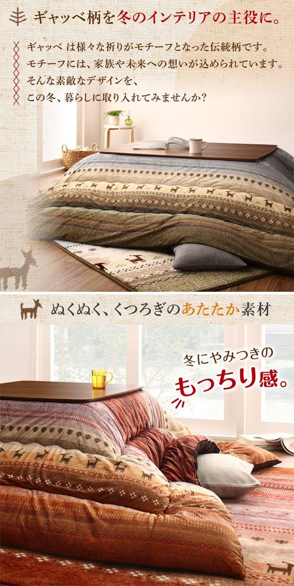 *Talvitaru vi *gyabe pattern gradation kotatsu futon cover single goods 4 shaku rectangle 215×255cm( Mix )