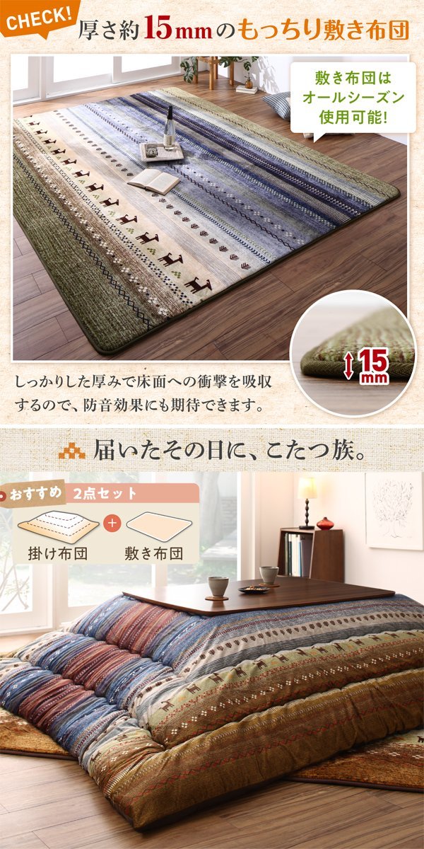 *Talvitaru vi *gyabe pattern gradation kotatsu futon cover single goods 4 shaku rectangle 215×255cm( Mix )