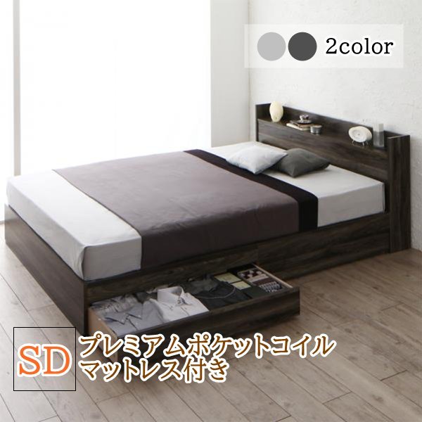 棚・コンセント付き収納ベッド 〈JEGA〉 ジェガ プレミアムポケットコイルマットレス付き セミダブル 棚・コンセント付き収納ベッド 〈JEGA〉 ジェガ プレミアムポケットコイルマットレス付