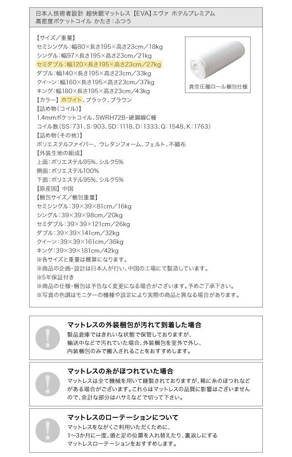 日本人技術者設計 超快眠マットレス●EVA エヴァ● ホテルプレミアム 高密度ポケットコイル　かたさ:ふつう セミダブル（ホワイト）_画像10