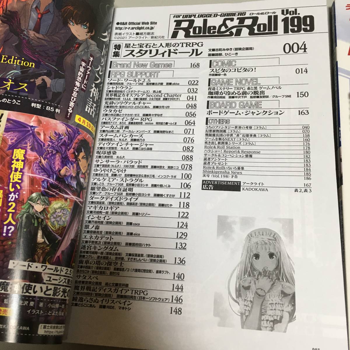 即決　Role & Roll Vol.199 ・Vol.201 ロール＆ロール テーブルトークRPGを強力サポート　２セット_画像2