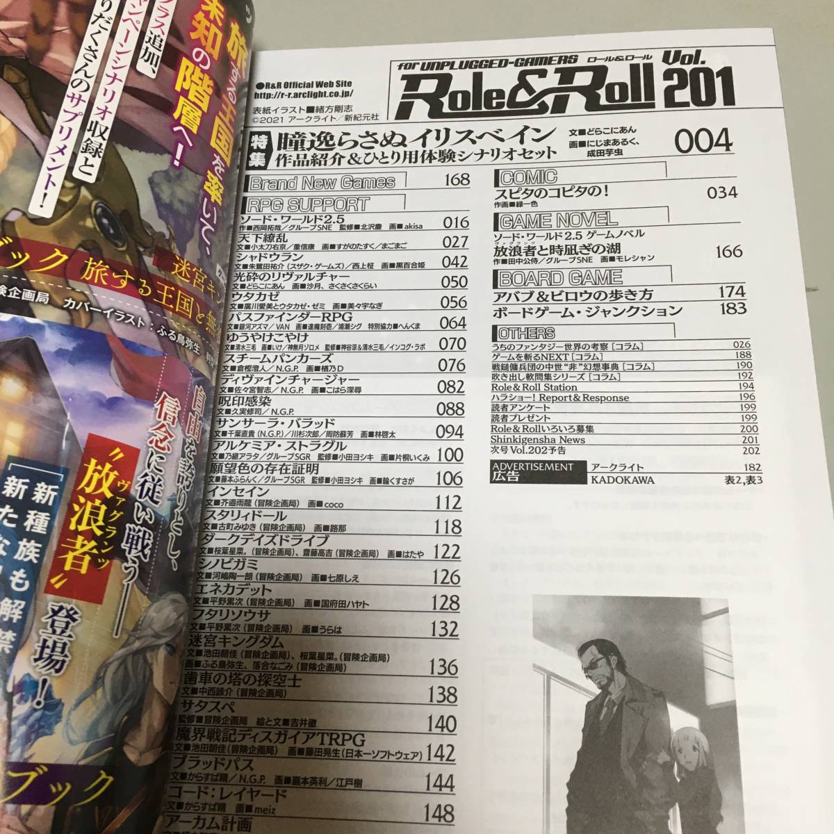 即決　Role & Roll Vol.199 ・Vol.201 ロール＆ロール テーブルトークRPGを強力サポート　２セット_画像3