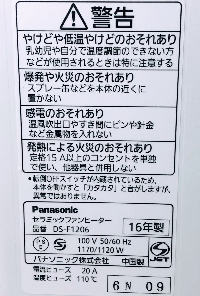 パナソニック セラミックヒーター ホワイト DS-F1206-W|Yahoo パナソニック セラミックヒーター ホワイト DS-F1206-W|Yahoo