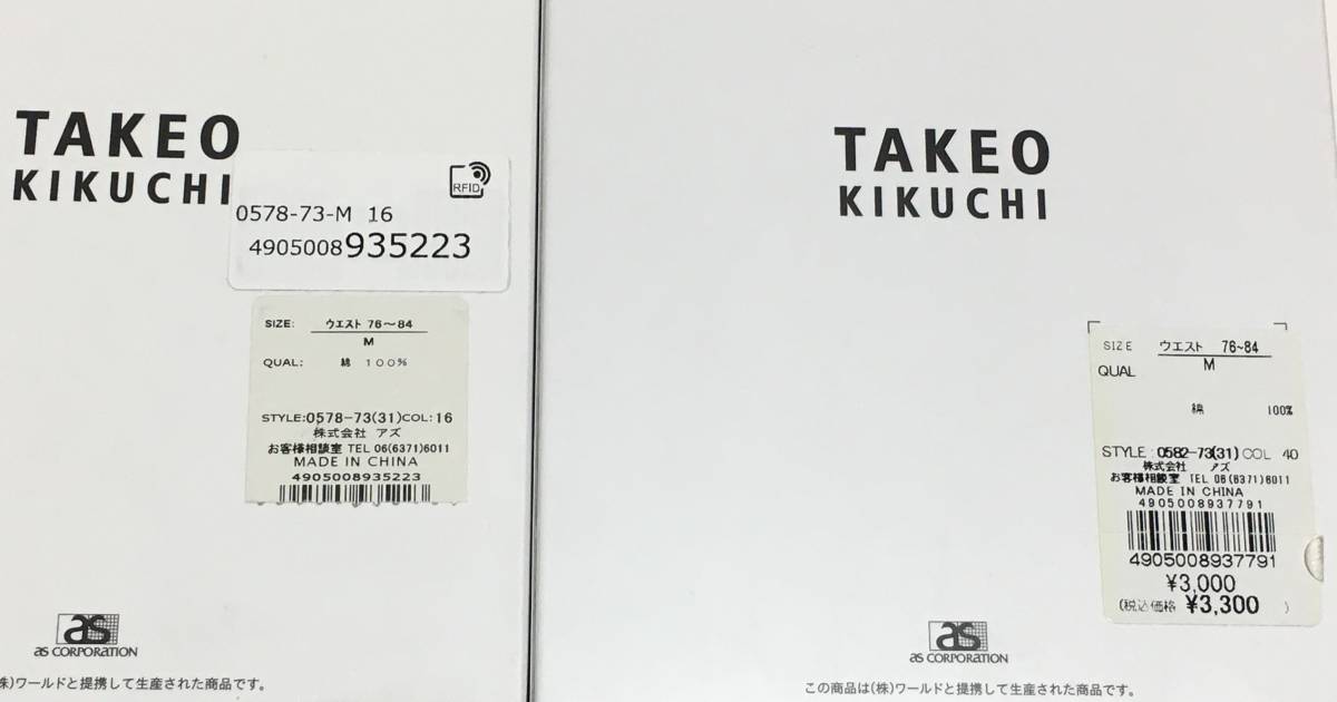 TAKEO KIKUCHI　ニットトランクス 2枚セット　M　タケオキクチ　定価各3.300円_画像4