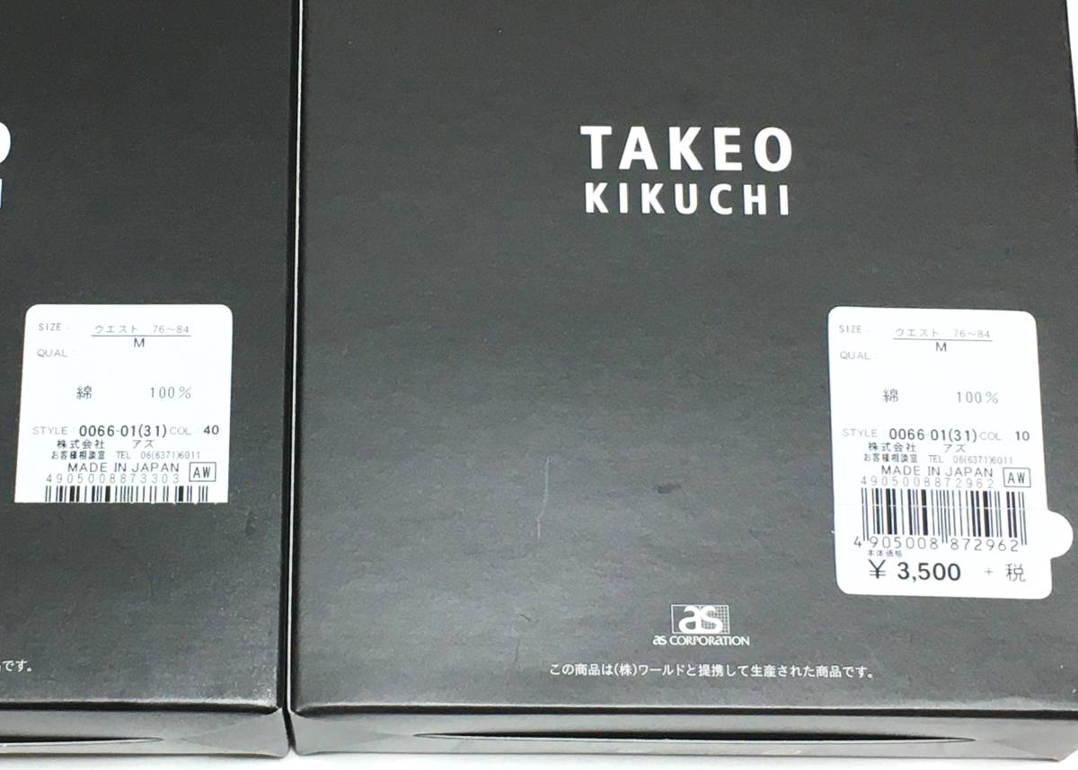 TAKEO KIKUCHI　トランクス 2枚セット　M　タケオキクチ　定価各3.850円_画像4
