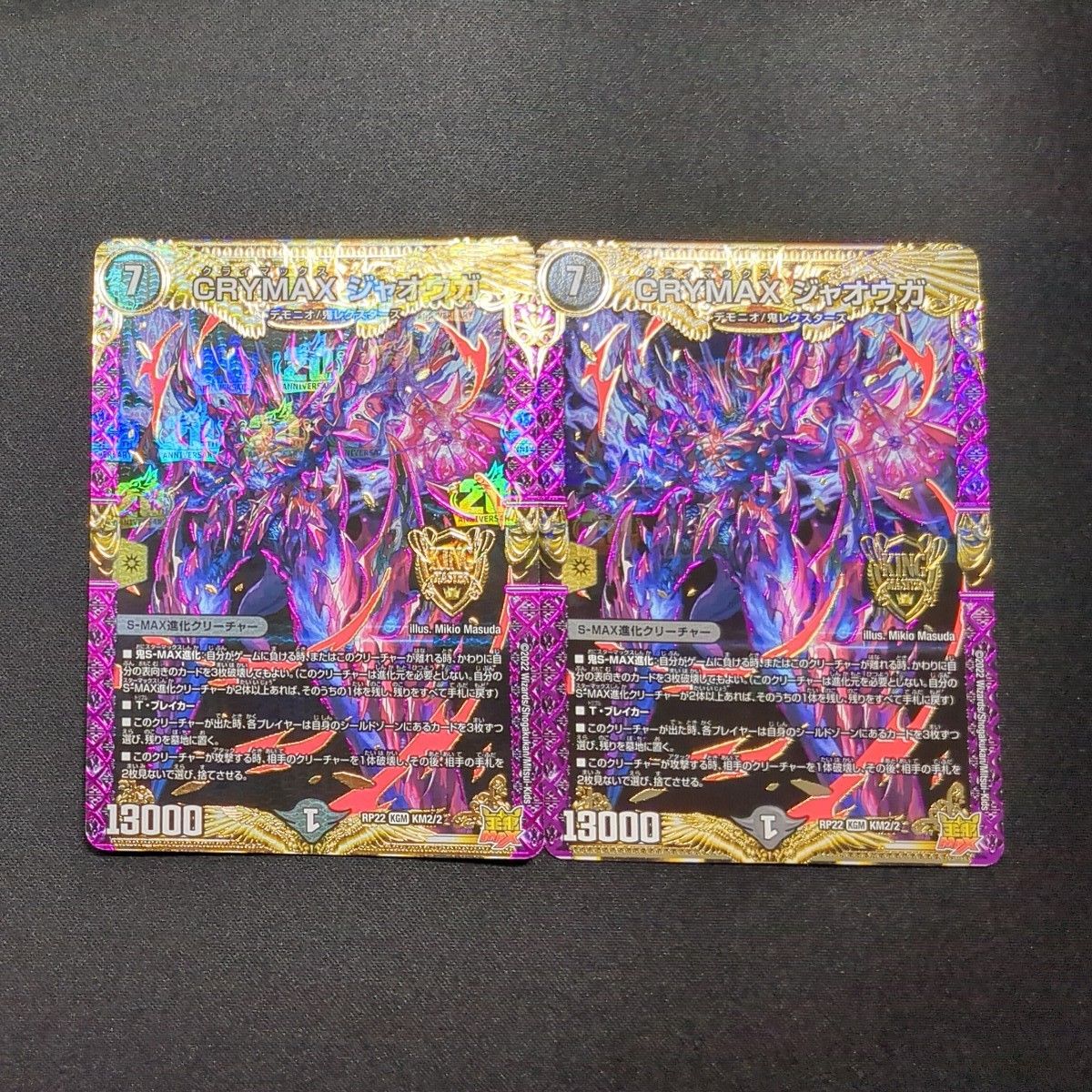 クライマックスジャオウガ crymaxジャオウガ クラジャ 2枚 クライマックスジャオウガ crymaxジャオウガ クラジャ 2枚