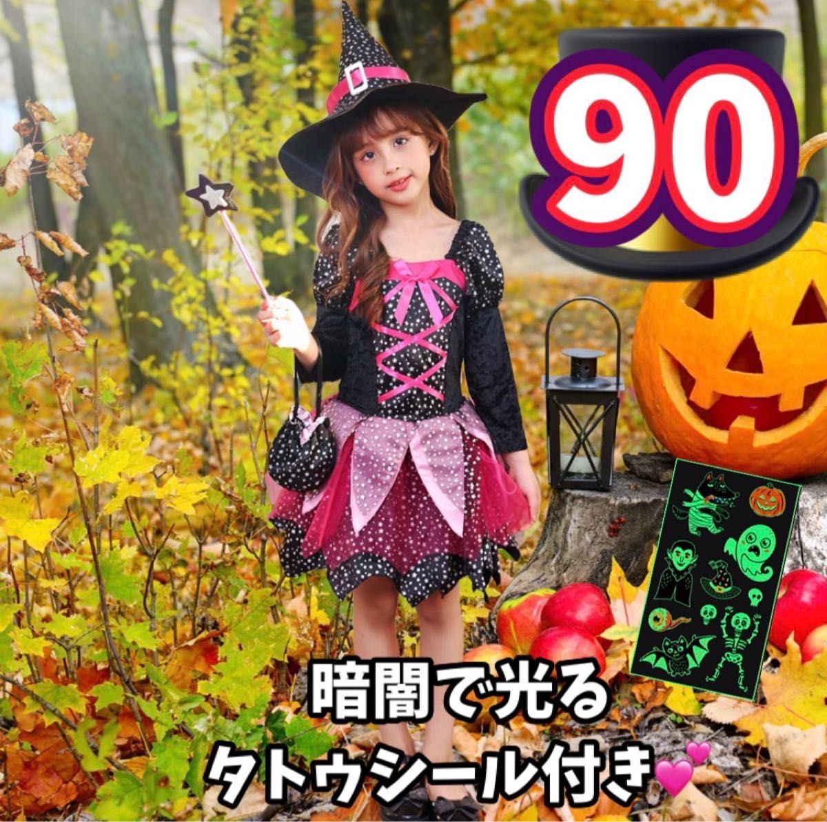 【光る！】魔女 5点セット　コスプレ ハロウィン 目立つ 蓄光 タトゥーシール　女の子　魔女っ子　ガール　衣装　コスチューム