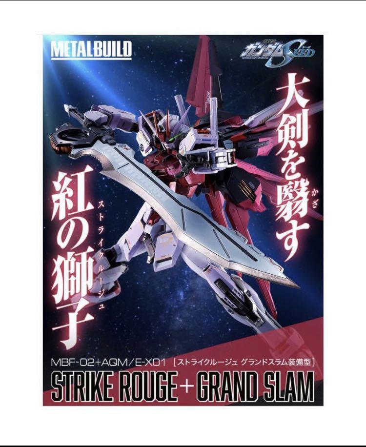 送料無料 完全未開封品 METAL BUILD ストライクルージュ グランドスラム装備型 バンダイ ガンダム メタルビルド_画像7