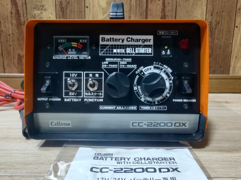 美品 セルスター工業 バッテリーチャージャー 充電器 CC-2200DX 美品 セルスター工業 バッテリーチャージャー 充電器 CC-2200DX