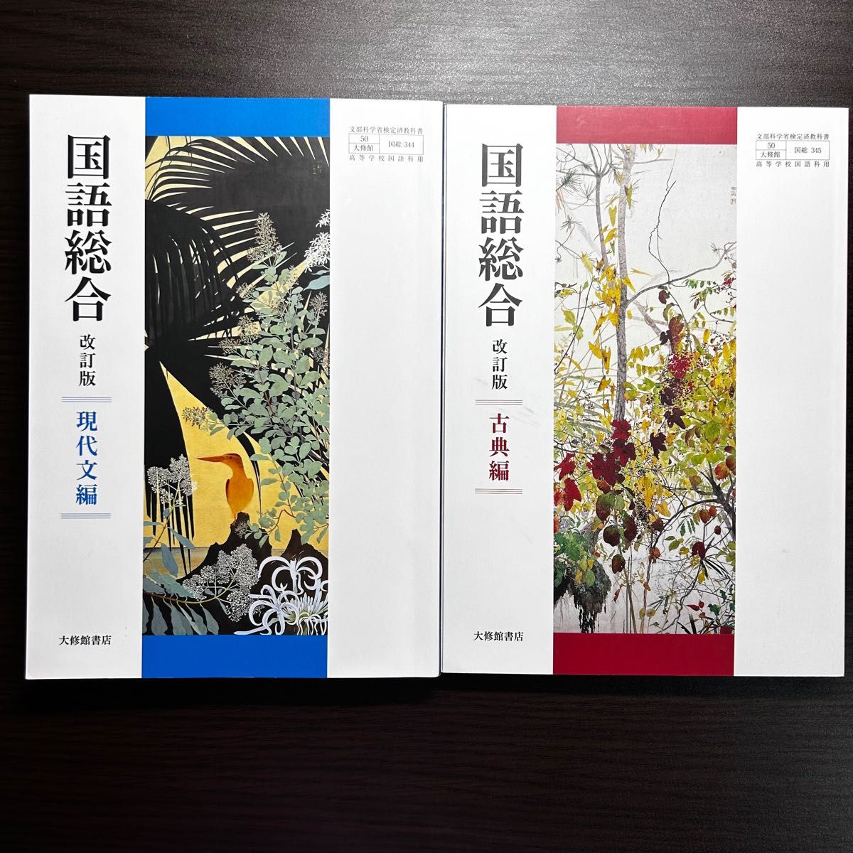 国語総合 教科書 大修館 50 国総344 現代文 古典|Yahoo!フリマ 国語総合 教科書 大修館 50 国総344 現代文 古典|Yahoo!フリマ