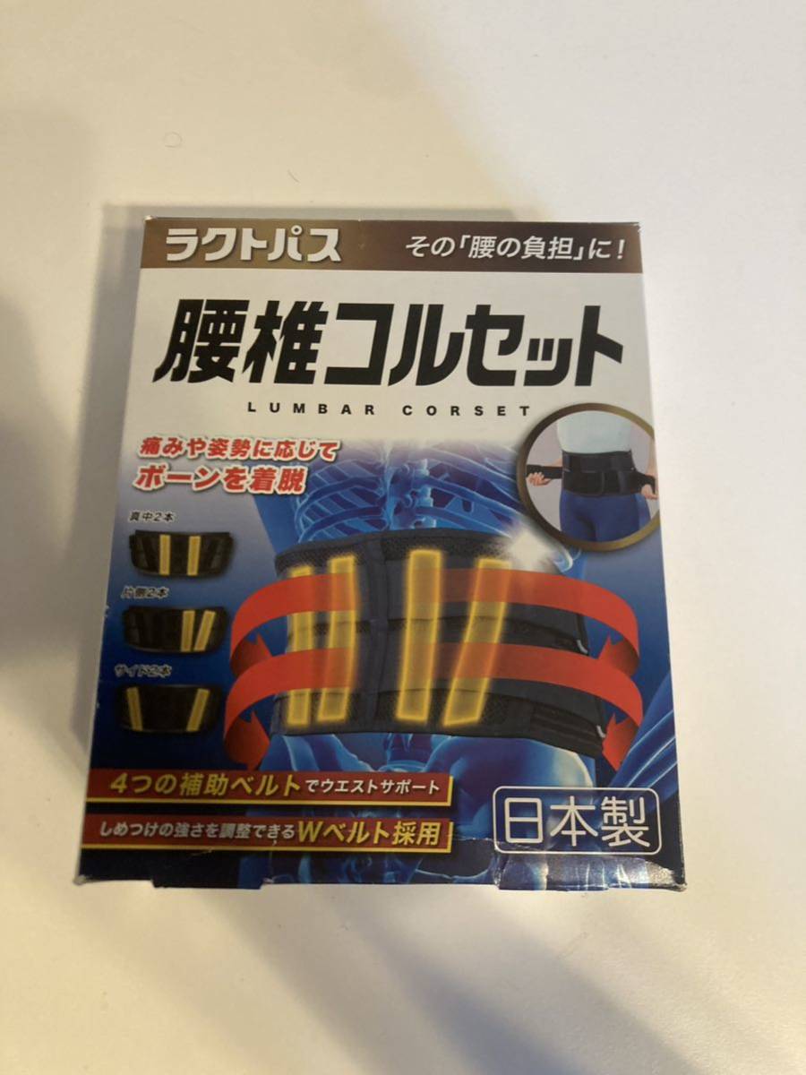 ラクトパス　腰椎コルセット　LLサイズ　中古　used 使用10回程度　腰回り100〜120cm 男女兼用　箱説明書付き　調節可能_画像1