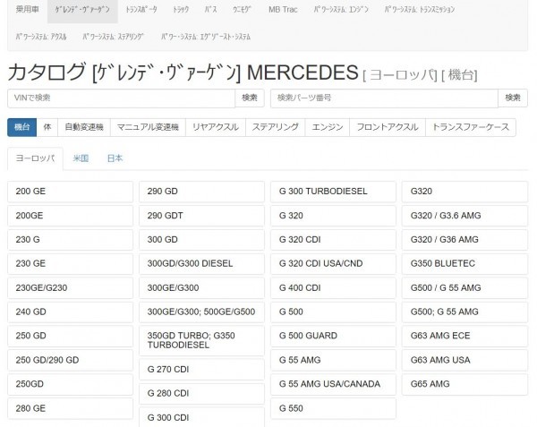 メルセデスベンツ EPC パーツリスト (検索 w230 w231 w238 w240 w242 w245 w246 w251 w253 w292 w460 w461 w463 r170 r171 r129 r230 w_画像3