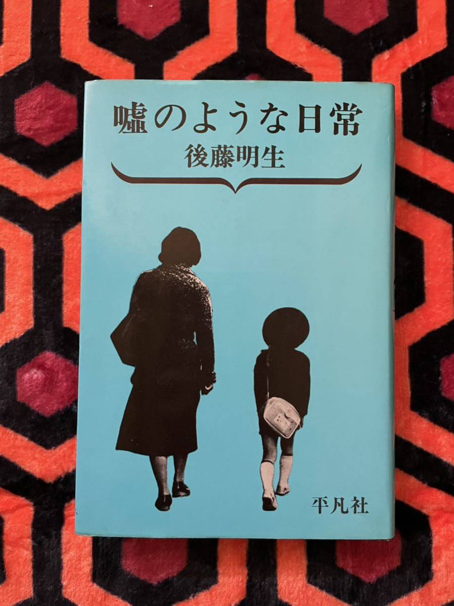  после глициния Akira сырой [ ложь. подобный повседневный ] первая версия оборудование .:. средний лилия Heibonsha 