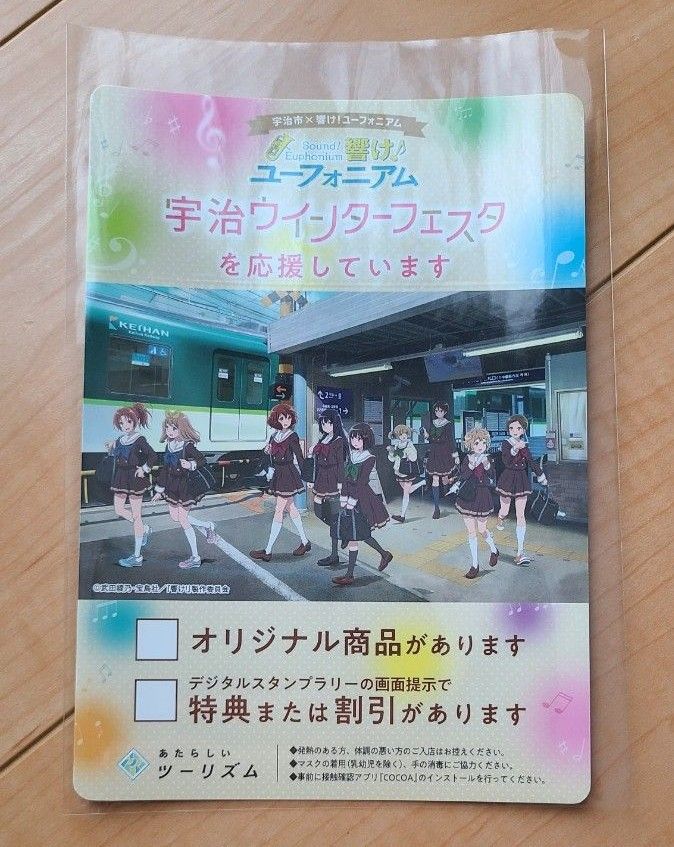 激レア【完全非売品】ユーフォニアム　イベント非売品ステッカー 響け!ユーフォニアム 京阪電車