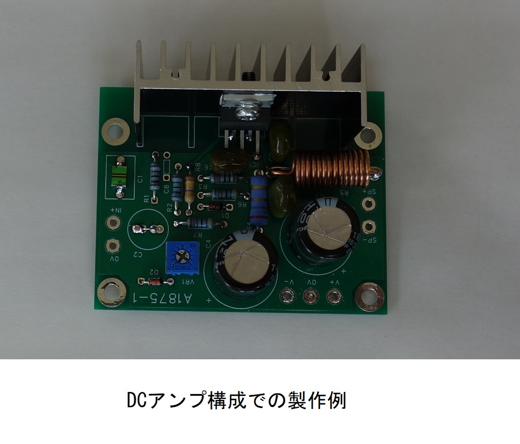 LM1875，LM675採用オーディオパワーアンプ自作用プリント基板（標準構成，DCアンプ構成）_画像5